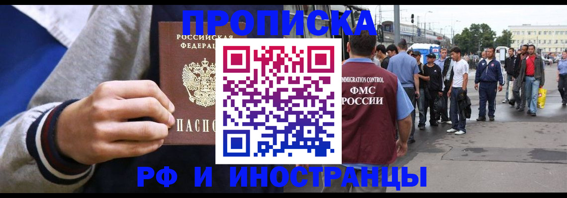 прописка для военкомата в Родниках