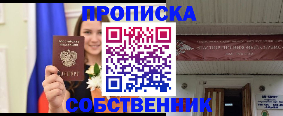 купить прописку в Родниках