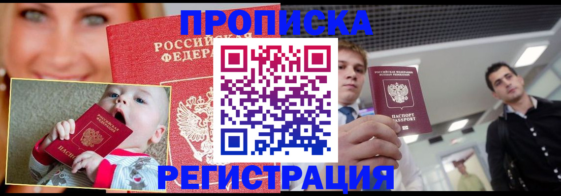 прописка штамп в Родниках